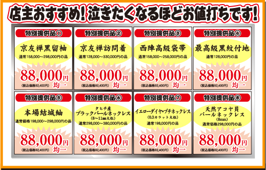 2011新春お年玉セール 留袖・訪問着・紋付・その他