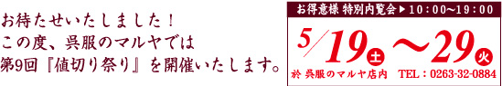 値切り祭り