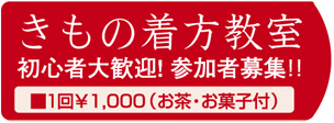 きもの着方教室