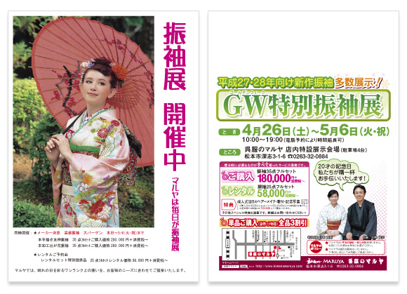 GW特別振袖展