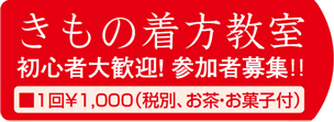 きもの着方教室