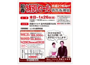 2014年新春特別セール